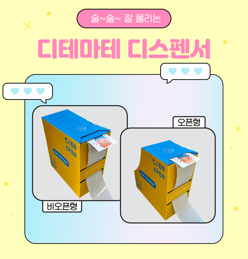 롤스티커 디스펜서